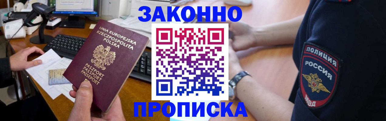 прописка ребенка в Троицке