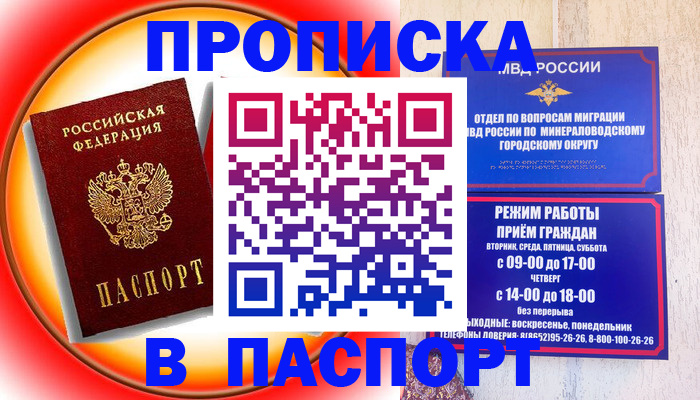 временная регистрация гарантия в Троицке