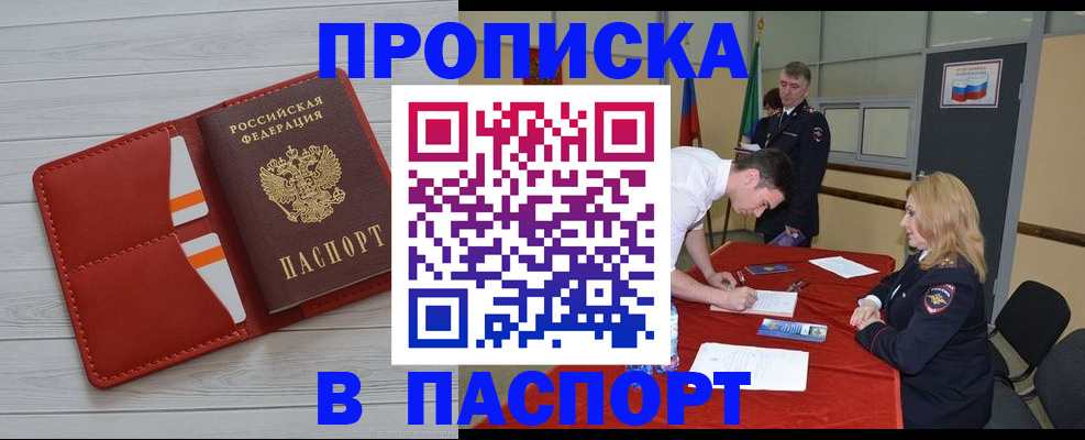 прописка гарантия в Троицке