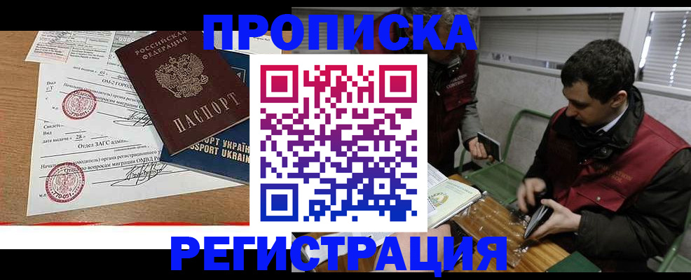 прописка законно в Троицке